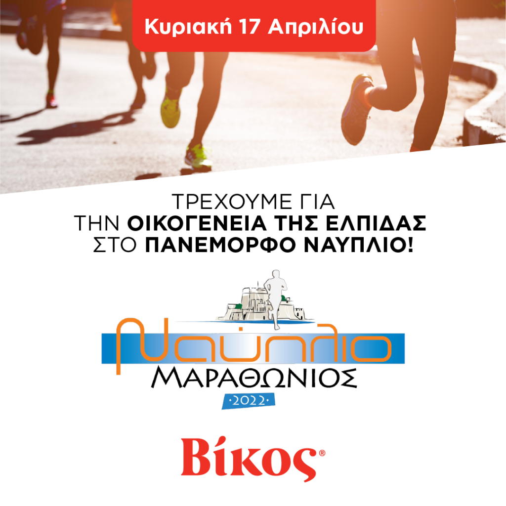 vikos_Nafplio_Marathon-02