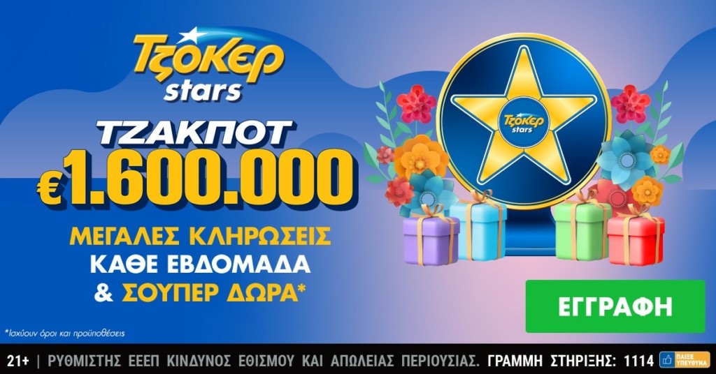 ΤΖΟΚΕΡ_STARS