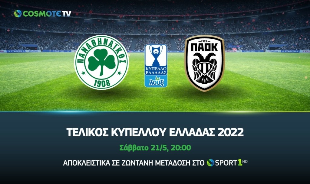 COSMOTETV_GreekCupFinal2022