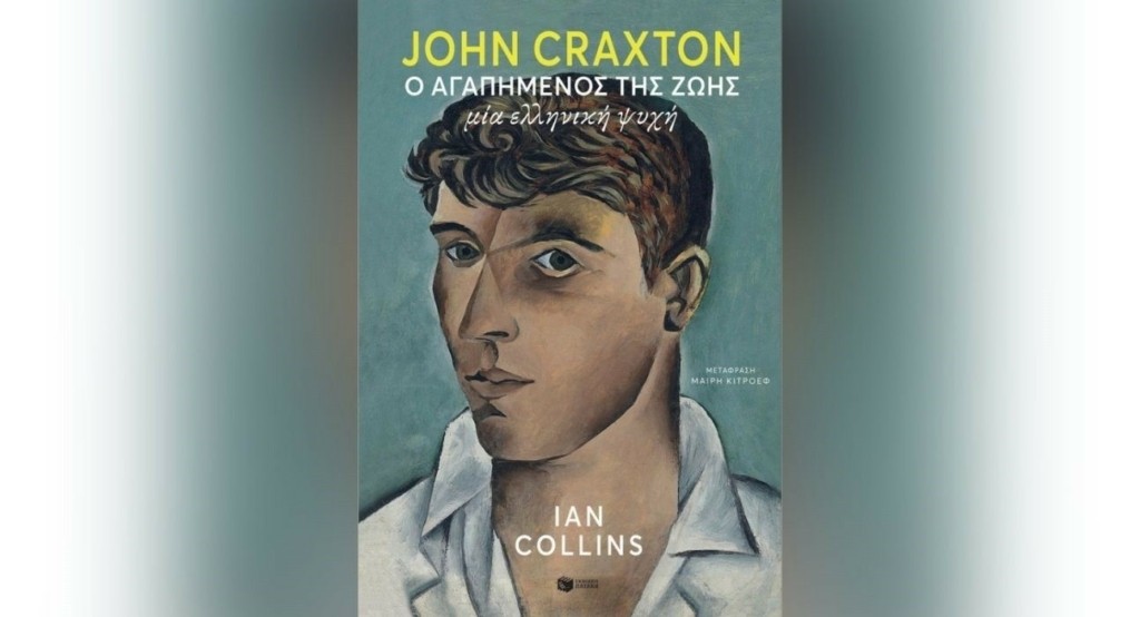 john_craxton_new