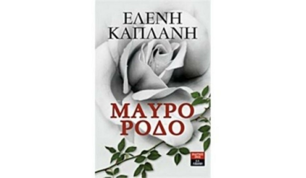 mavro_rodo