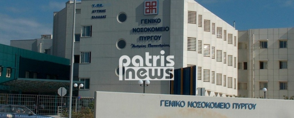 nosokomeio pyrgou new