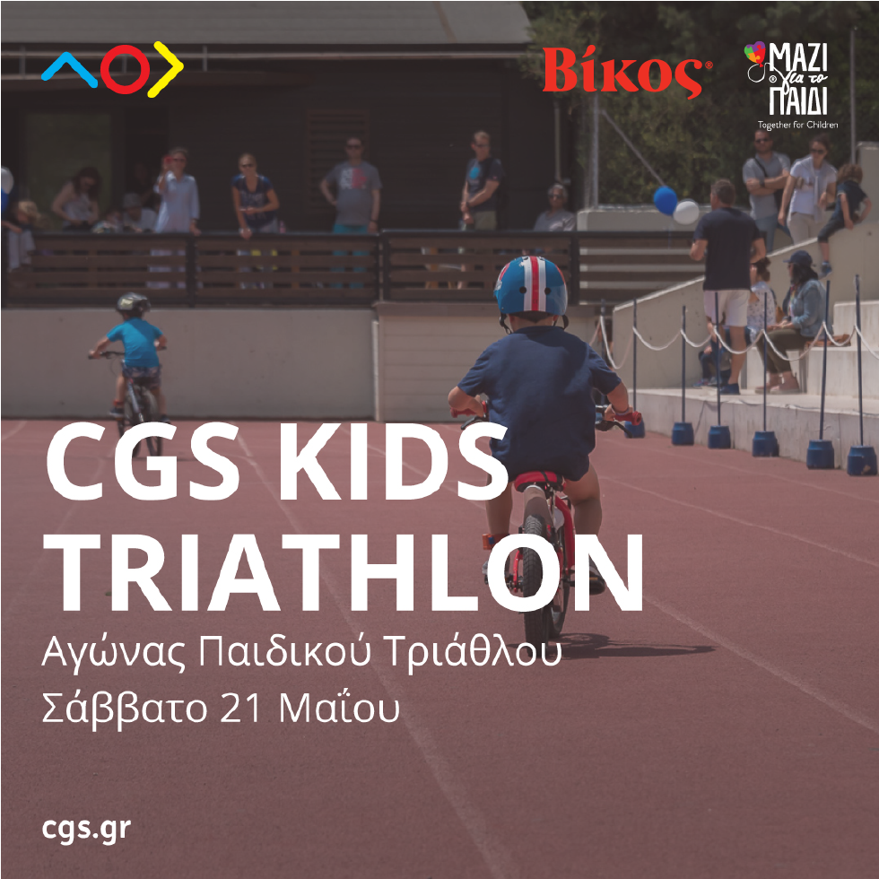 ΔΤ_ΒίκοςCGSkids