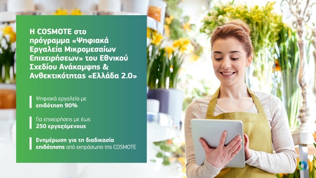 COSMOTE_DigitalToolsForSMEs_visual