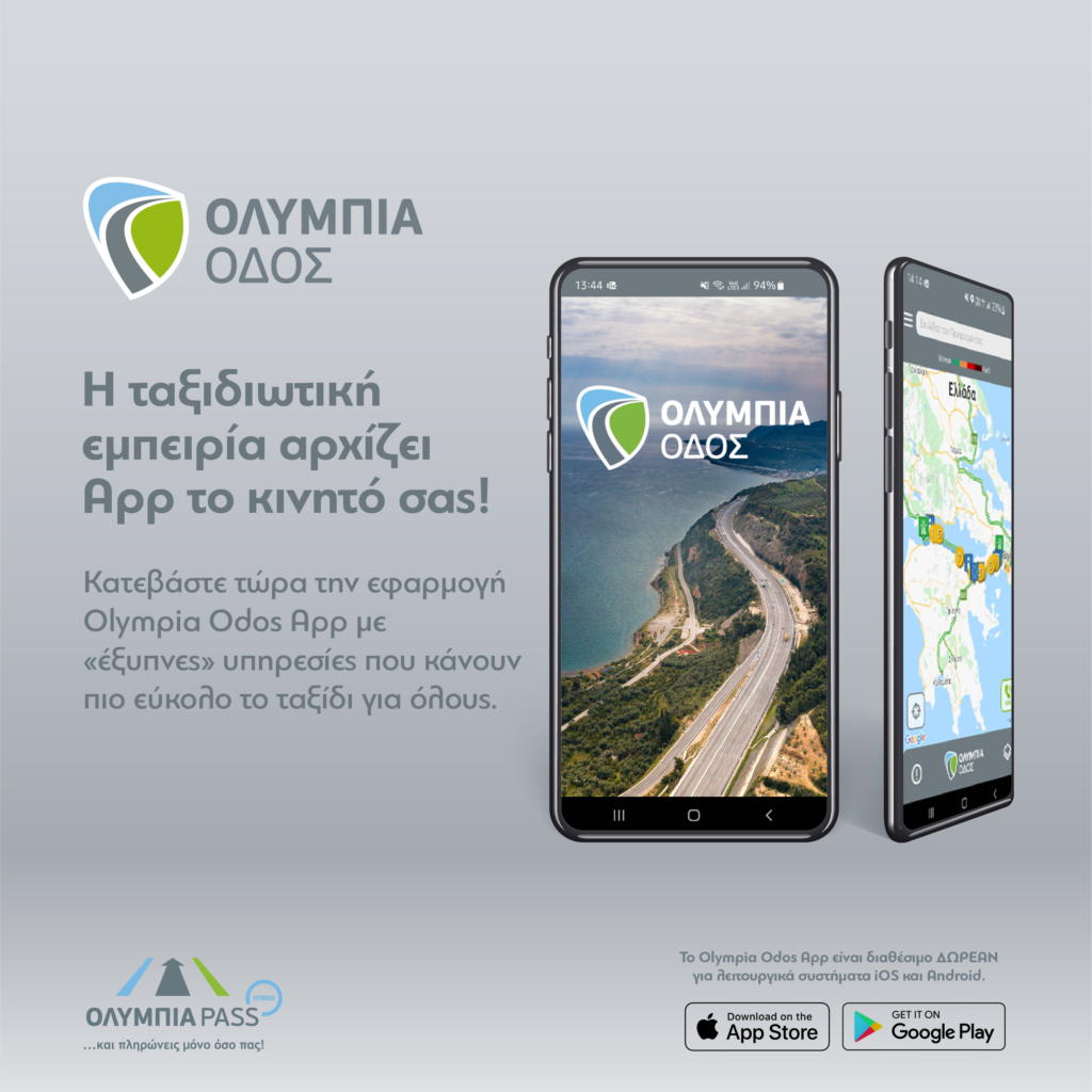 OlympiaOdos_MobileApp_banner