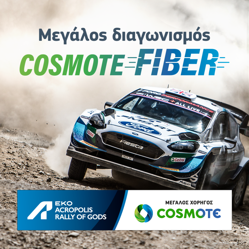 COSMOTE Fiber_Rally Acropolis 2022