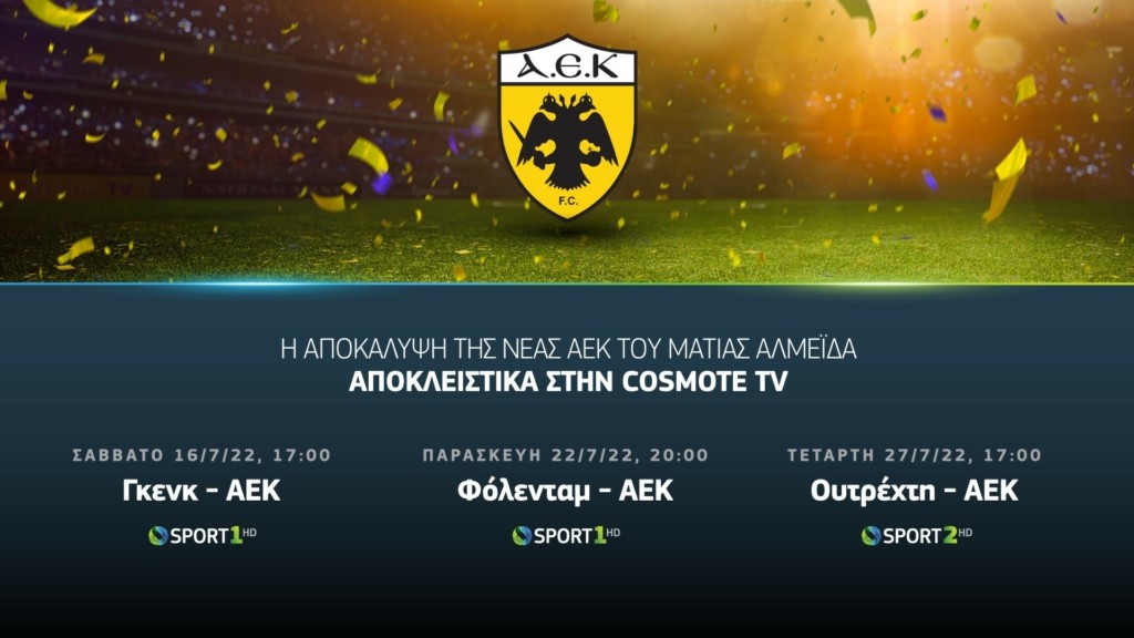 COSMOTETV_AEK_Friendlies