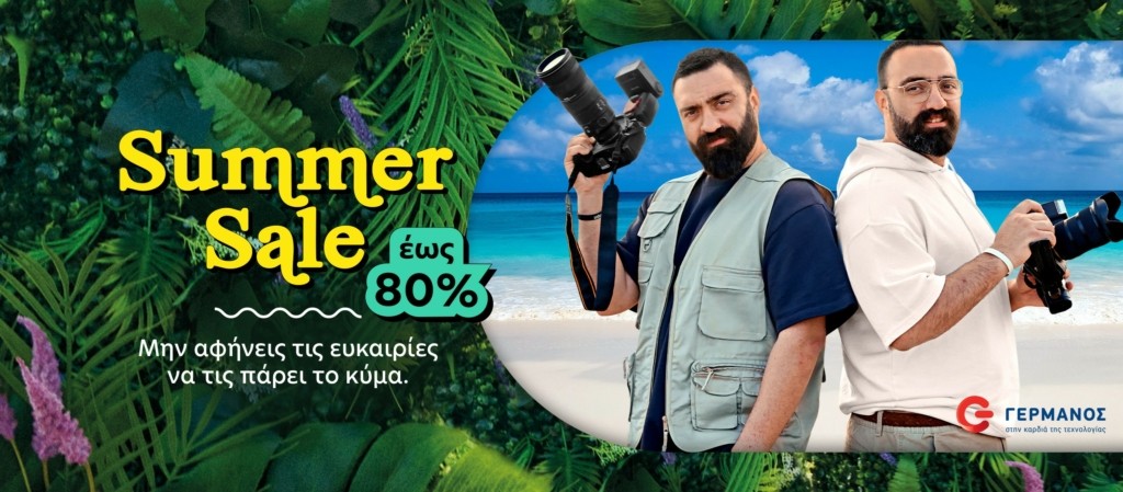 Germanos_SummerSale