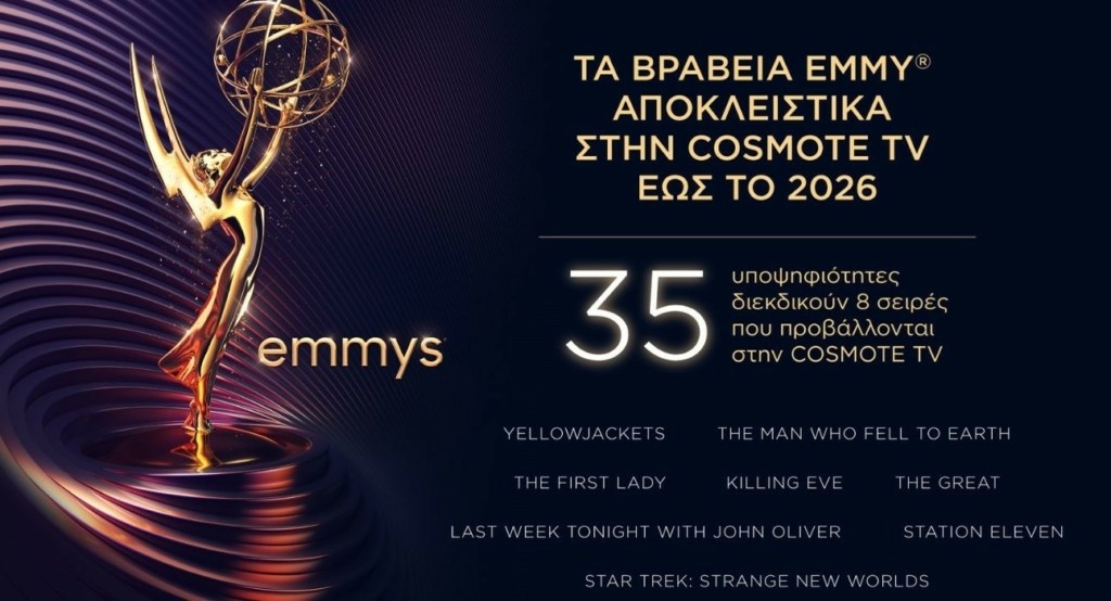 cosmote_emmy