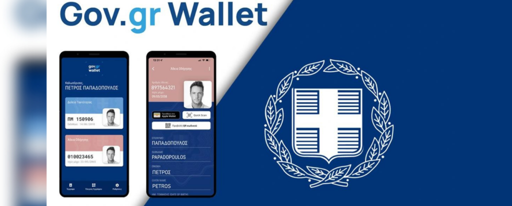 wallet gov.gr-new