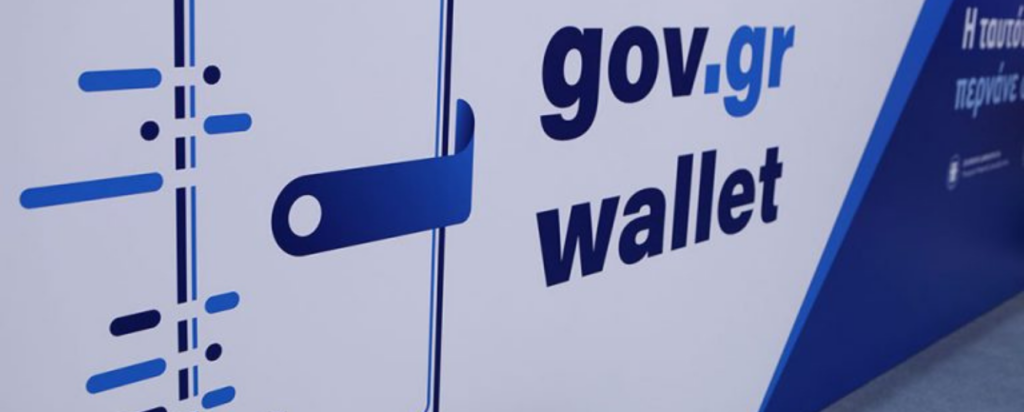 wallet.gov.gr_new
