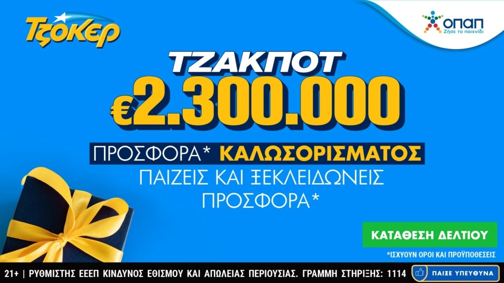 ΤΖΟΚΕΡ