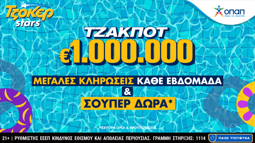 ΤΖΟΚΕΡ_19_07_2022