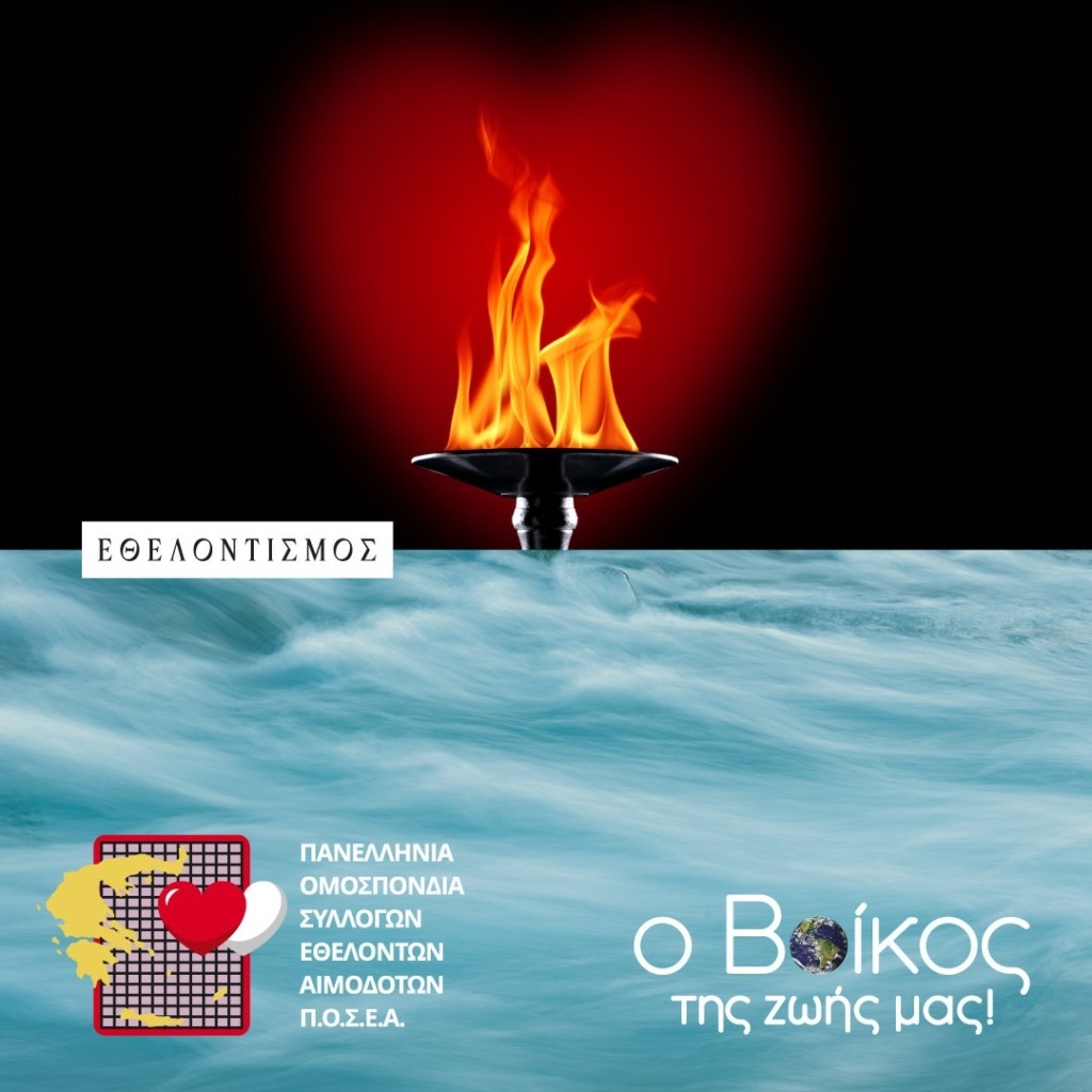 εικαστικό λαμπαδηδρομιας