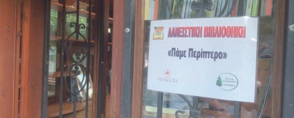 Daneistiki Bibliothiki_new