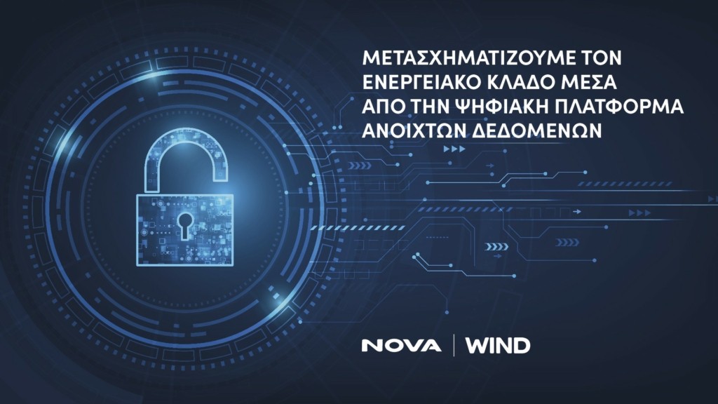 NOVA-WIND_Πλατφόρμα ανοιχτών δεδομένων ΑΔΜΗΕ