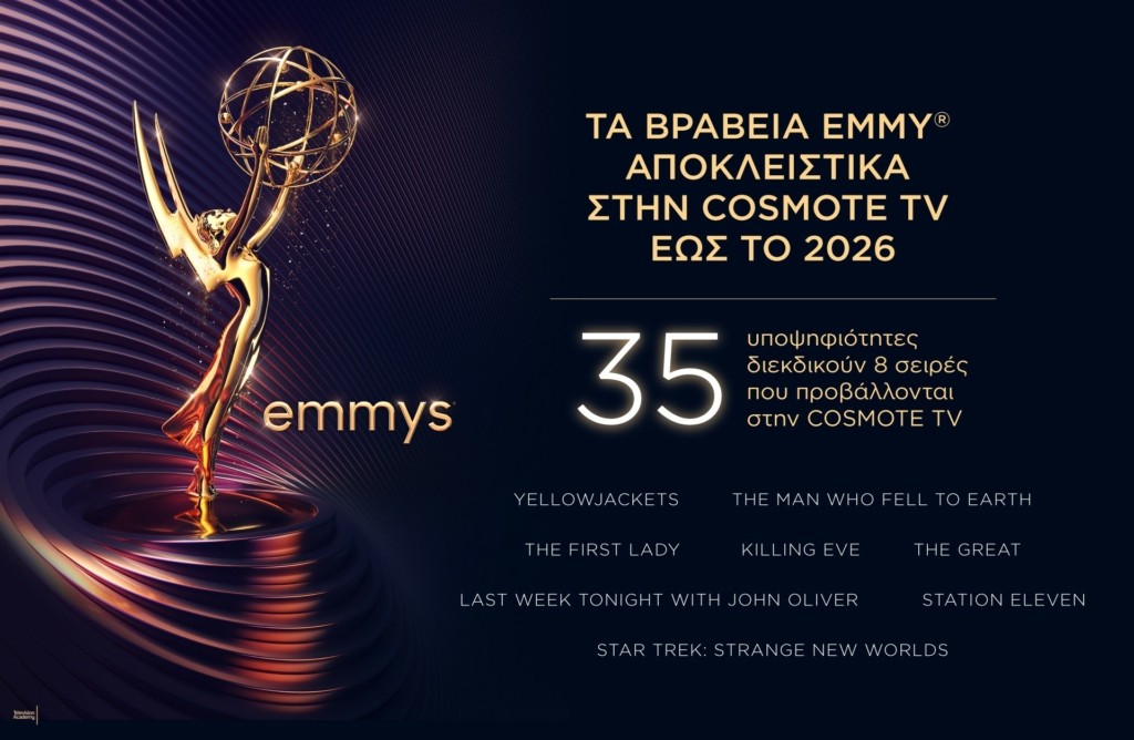 COSMOTE TV_Emmys