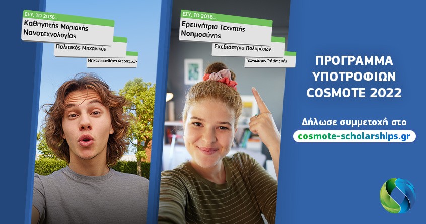 COSMOTE Ypotrofies 2022 visual