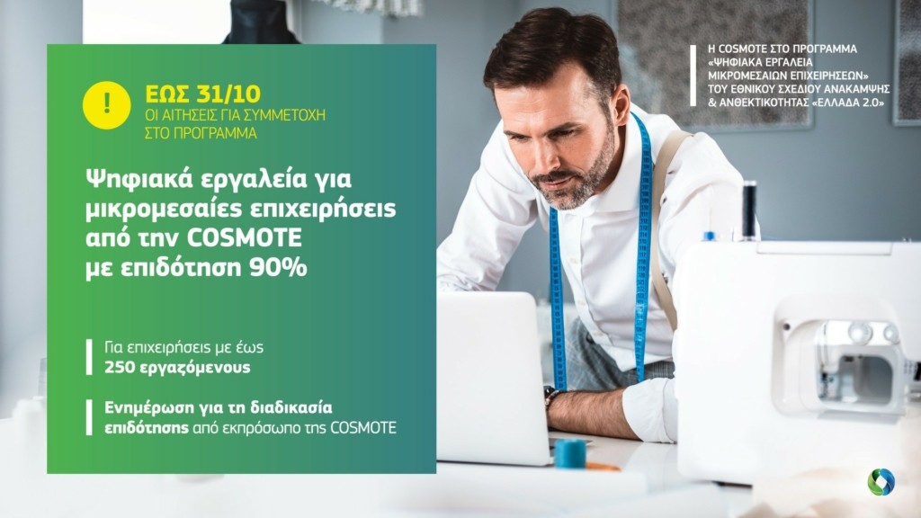 COSMOTE_Business_DigitalToolsForSMEs_visual