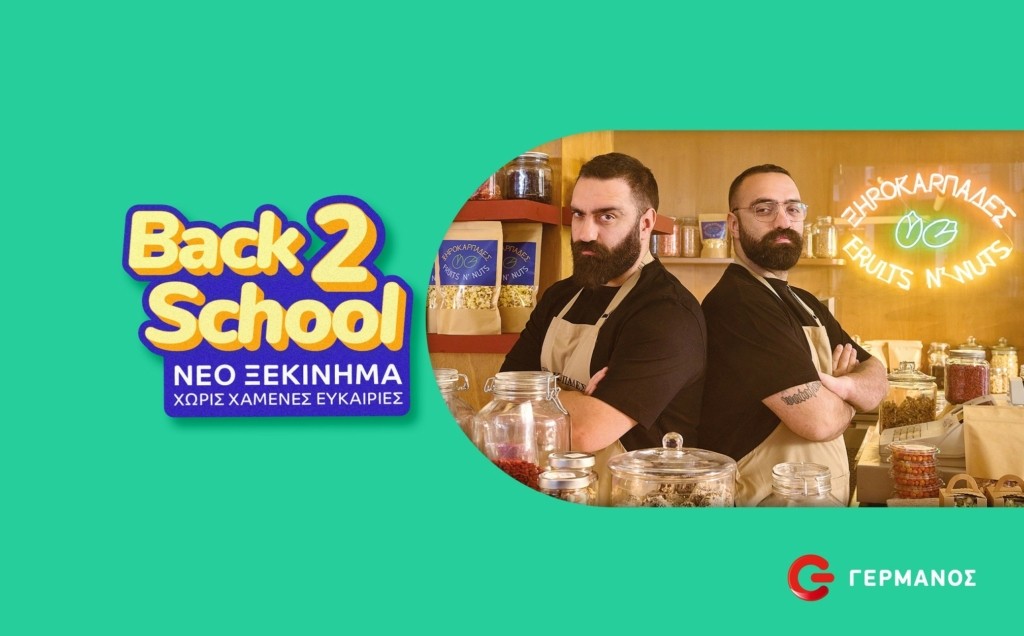 Germanos_Back2School