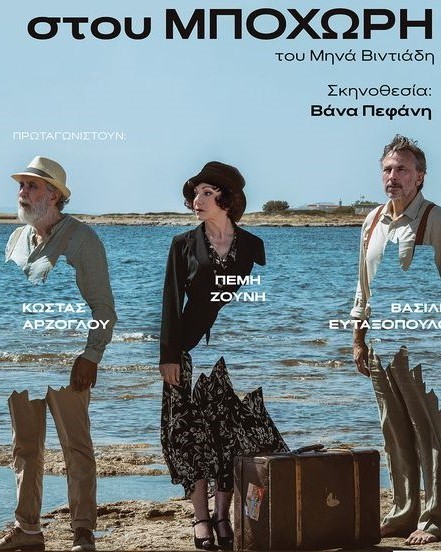 ΜΠΟΧΩΡΗΣ ΛΑΡΙΣΑ ΑΦ