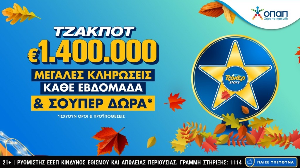 ΤΖΟΚΕΡ_STARS