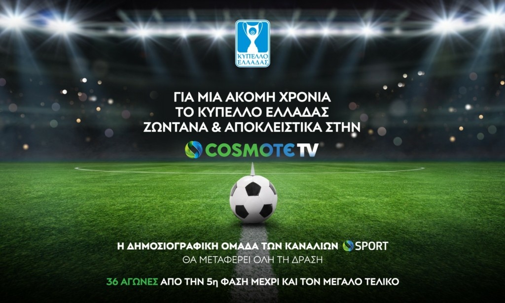 cosmote_new