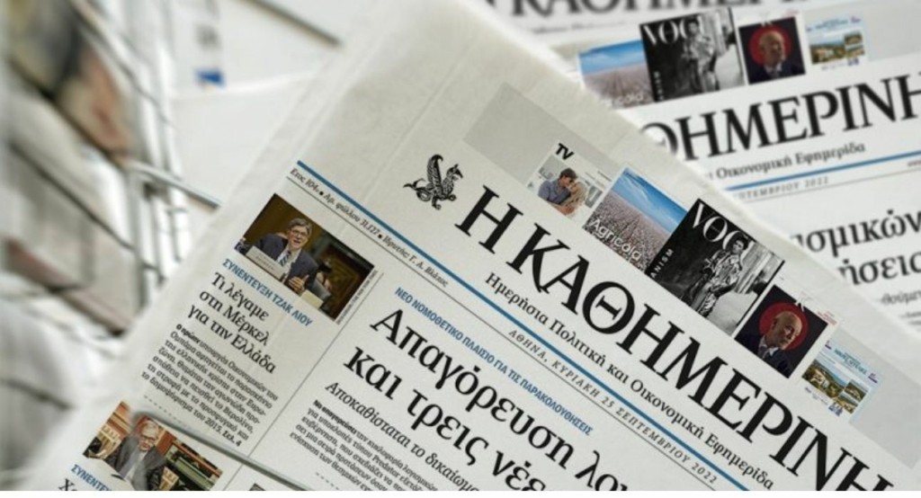 kathimerini new