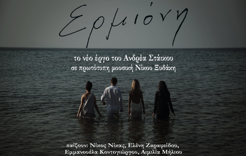 Ερμιονη 1200χ900