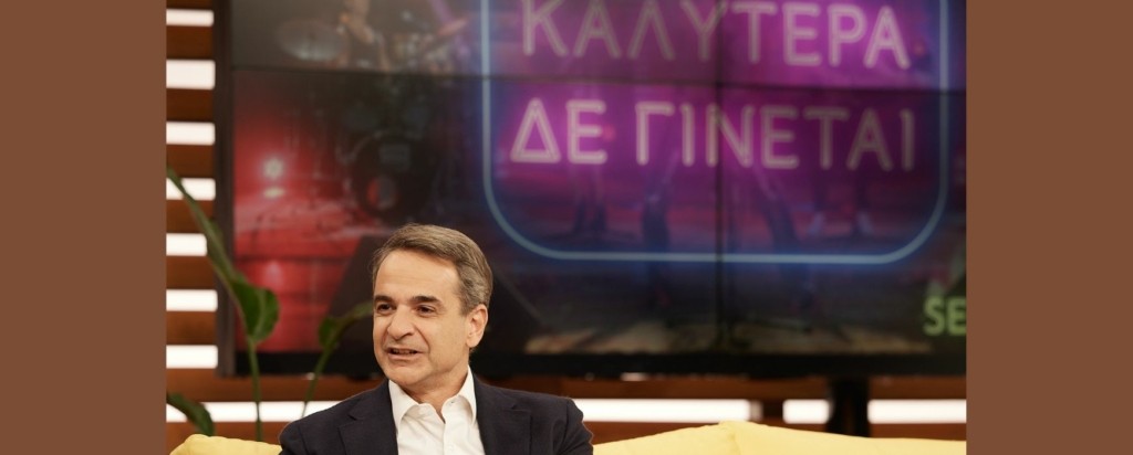 Kyriakos Mitsotakis_new