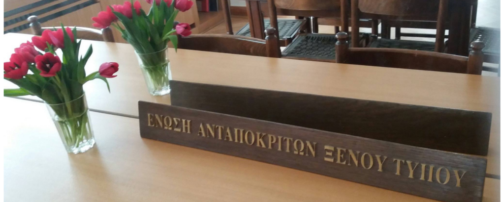 enosi antapokriton xenou typou- new