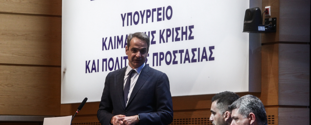 mitsotakis ypoyrgeio klimaktikis krisis- new