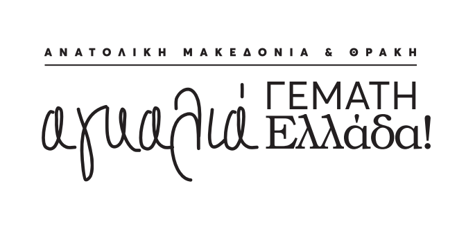 ΑΓΚΑΛΙΑ ΓΕΜΑΤΗ ΕΛΛΑΔΑ SLOGAN