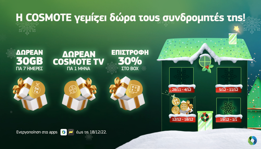 COSMOTE_Xmas_Week3