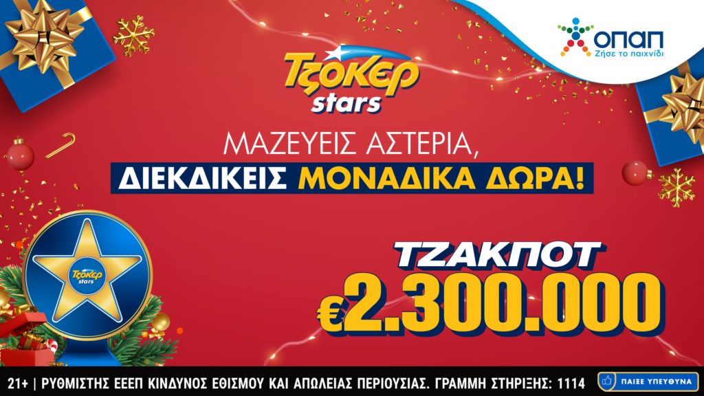 TZOKEΡ_STARS