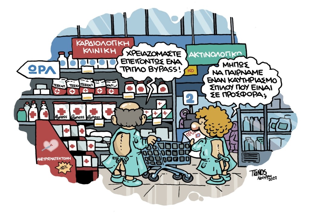 superhospital