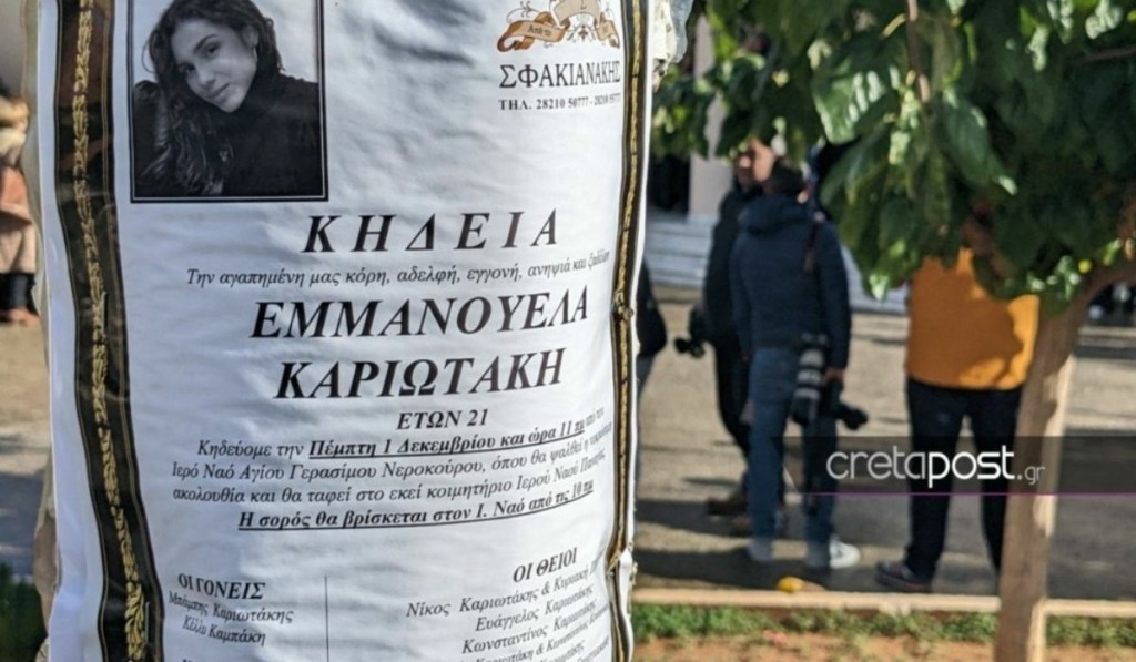 Φωτογραφία για: Θρήνος και συγκίνηση στην κηδεία της 21χρονης Έμμας στα Χανιά 3 troxaio foititria kideia new 1