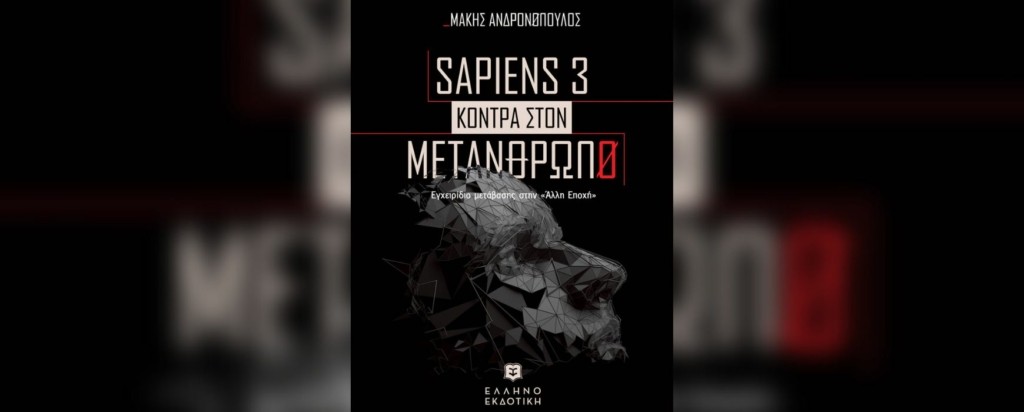 vivlio_sappiens