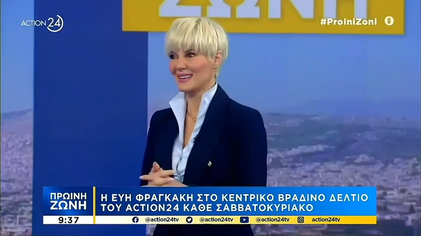 Η Εύη Φραγκάκη στο κεντρικό δελτίο ειδήσεων του ACTION 24 το Σαββατοκύριακο 0-20 screenshot