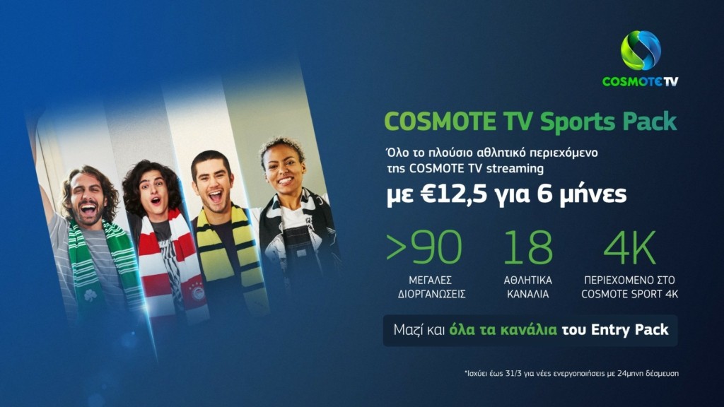 COSMOTETV_SportsPack_offer