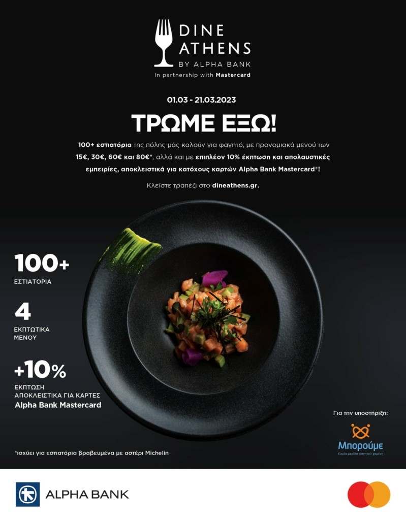 Dine Athens
