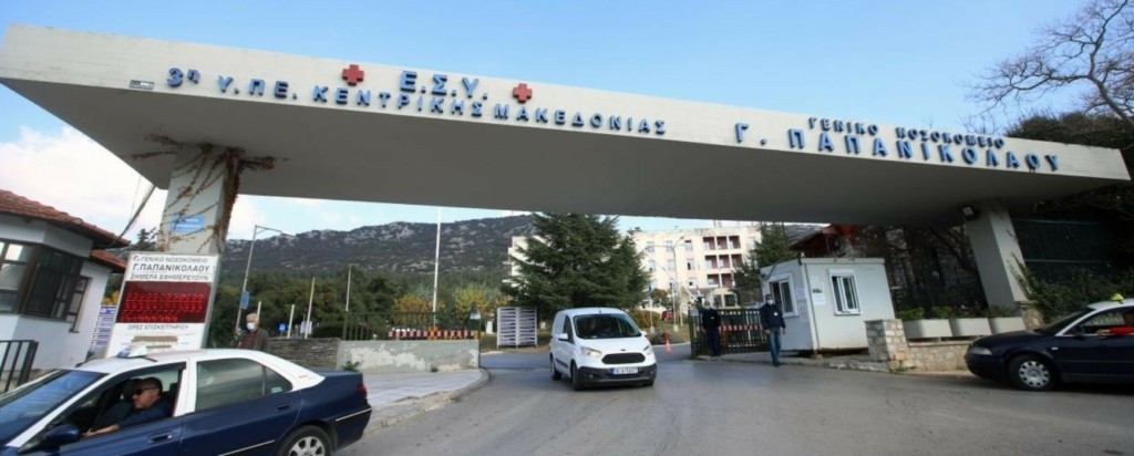Νοσοκομείο Παπανικολάου