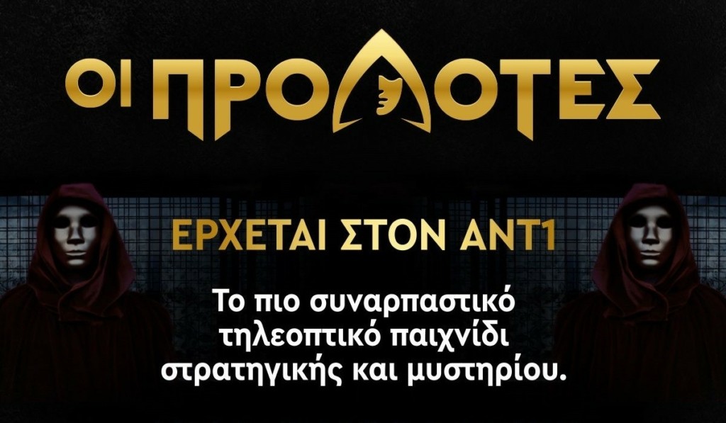 ΟΙ ΠΡΟΔΟΤΕΣ_2