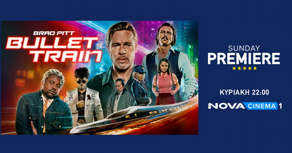 Bullet Train_Visual 1