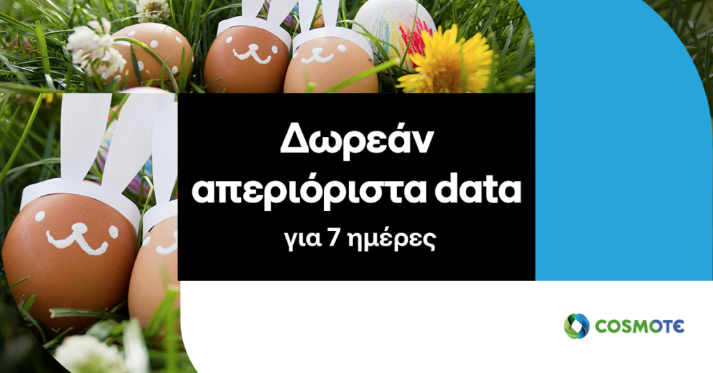 COSMOTE_Easter_data_offer