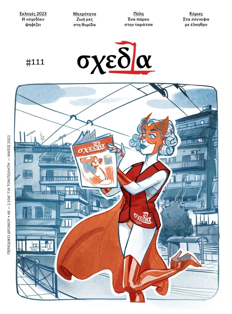 ΕΞΩΦΥΛΛΟ_111_sm