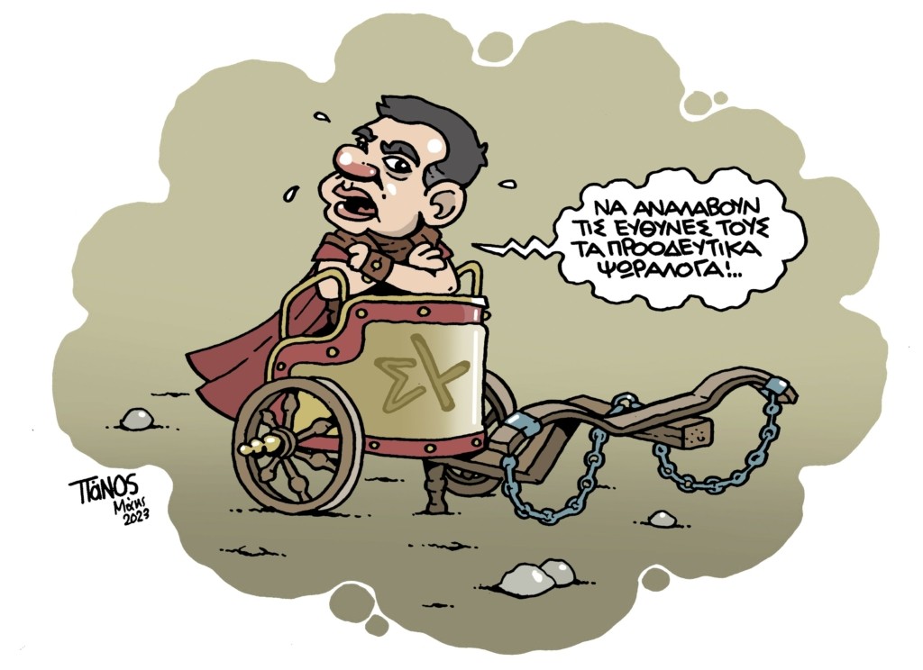 syrizachariot