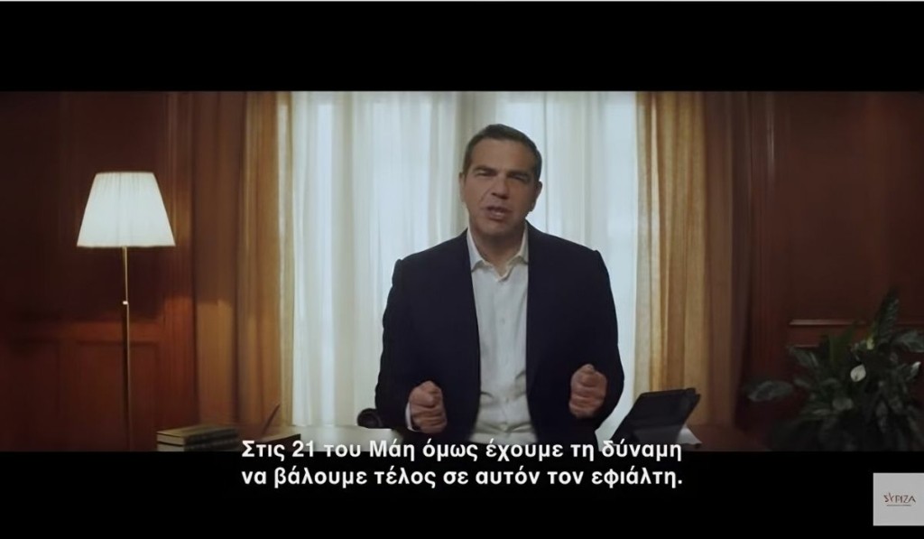 tsipras-spot2