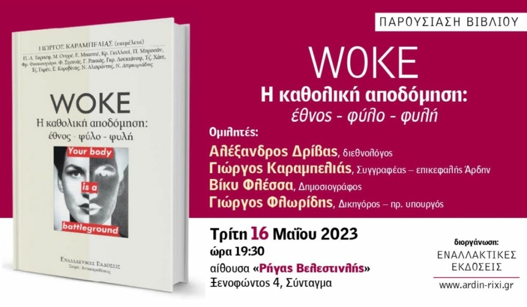 woke-vivlio-new