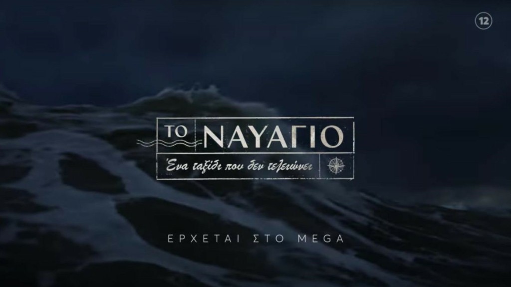 mega_navagio_new
